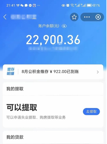 安陆离职公积金可以取钱吗（离职了公积金可以取完吗）